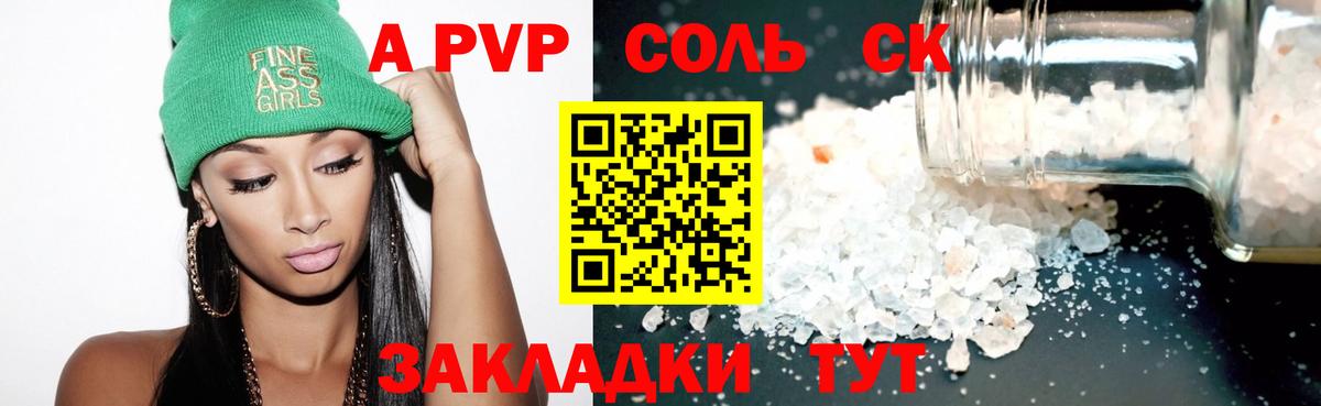 Alfa_PVP СК  A-PVP Crystall  Вход с VPN  Наро-Фоминск  А ПВП  Alpha PVP кристаллы 