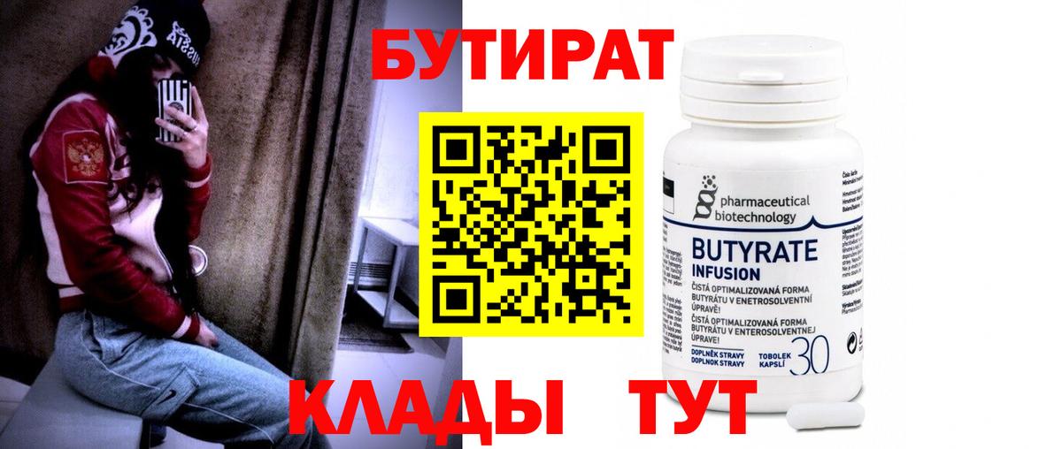 Наро-Фоминск  БУТИРАТ оксана  БУТИРАТ  Вход с VPN 