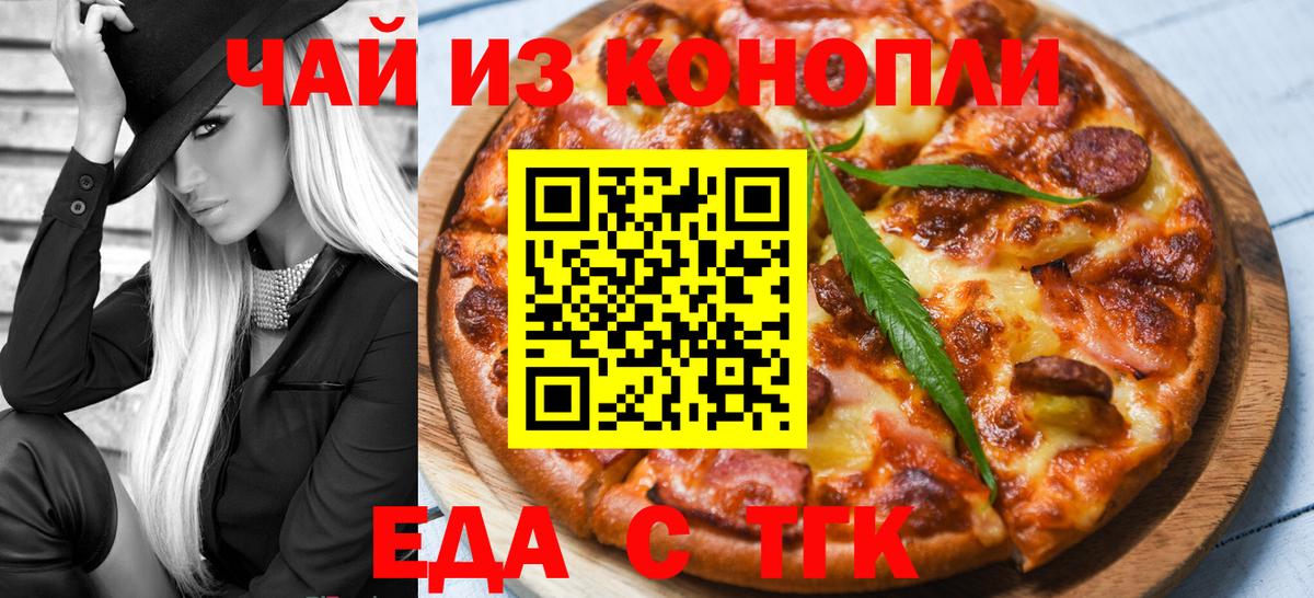 Еда ТГК марихуана Наро-Фоминск