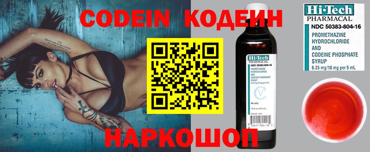 Наро-Фоминск  Codein Purple Drank  Вход с VPN 