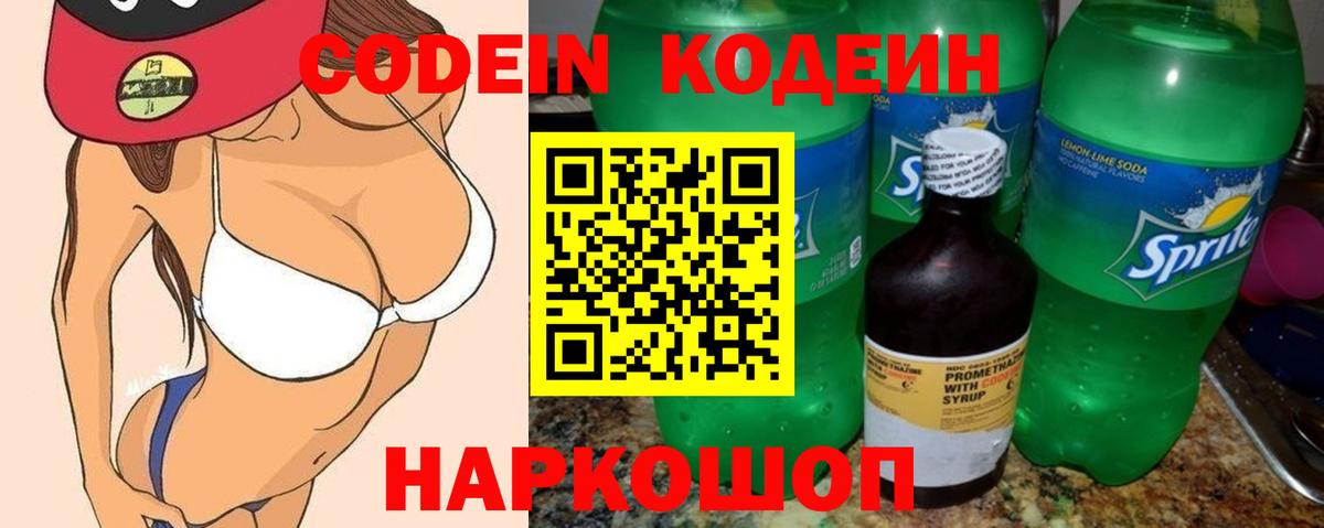 Кодеиновый сироп Lean напиток Lean (лин) Наро-Фоминск