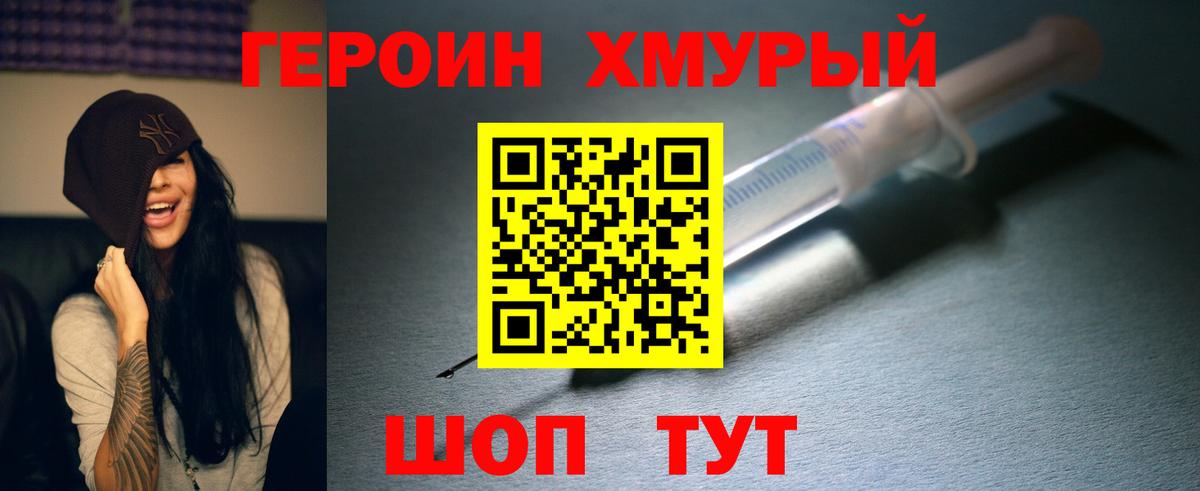 Наро-Фоминск  ГЕРОИН VHQ  Вход с VPN 