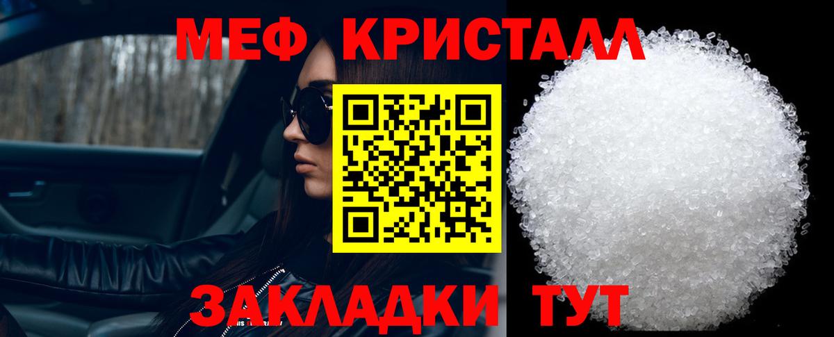 Мефедрон кристаллы  Мефедрон  Наро-Фоминск  Вход с VPN 