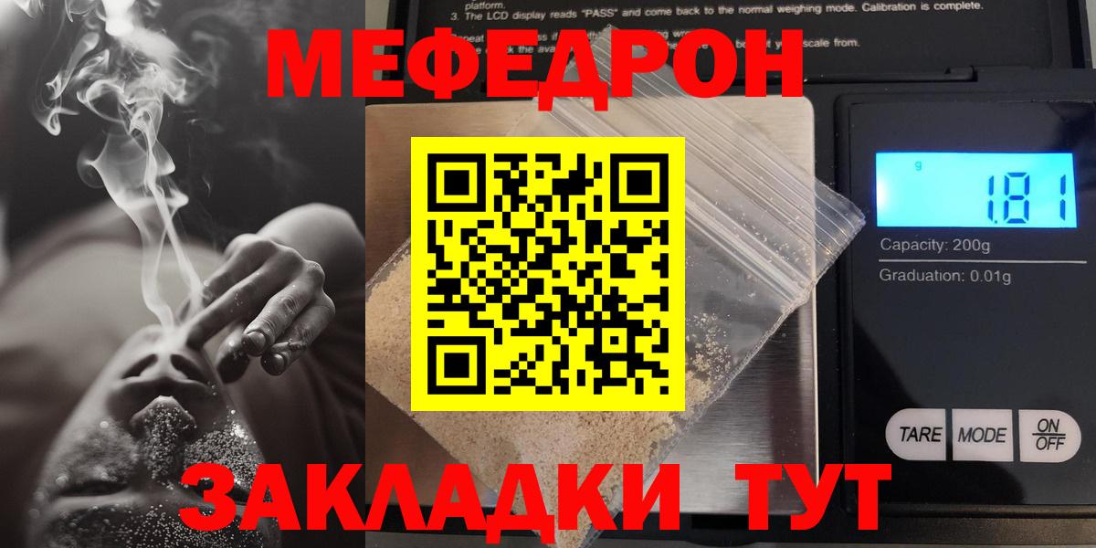 Меф мяу мяу  Наро-Фоминск