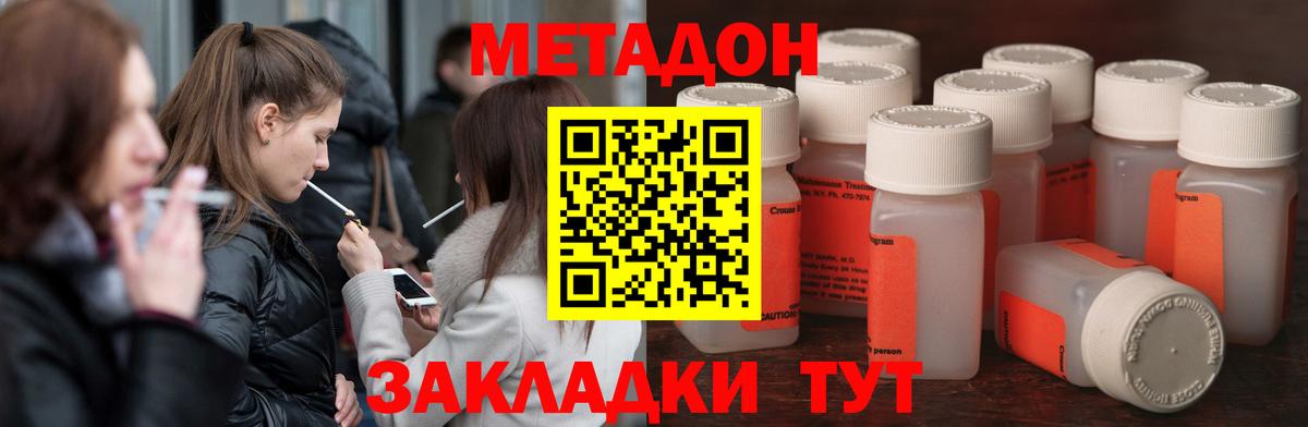 МЕТАДОН VHQ Наро-Фоминск